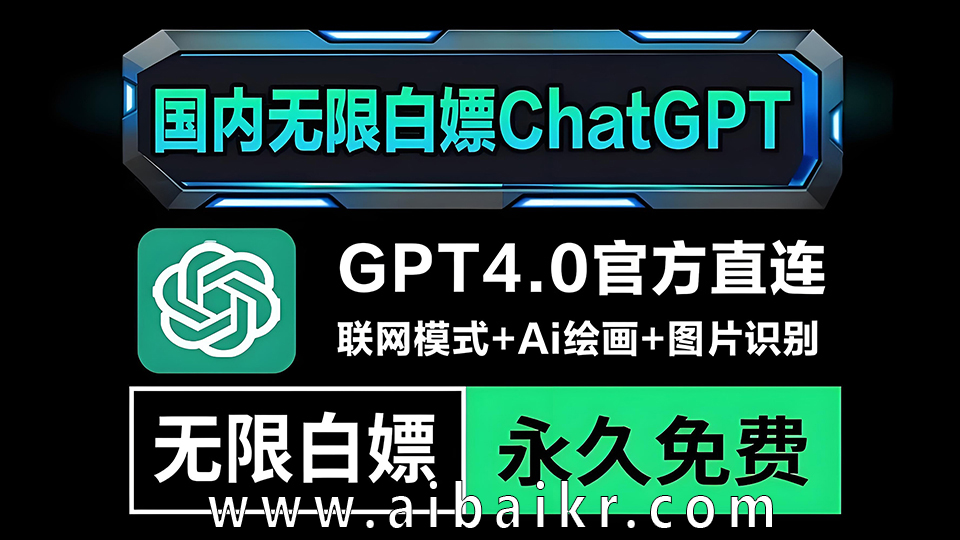 ChatGPT 在线使用图