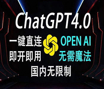 免费ChatGPT在线AI人工智能平台