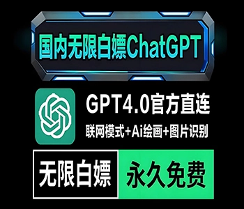 ChatGPT中文免费版平台